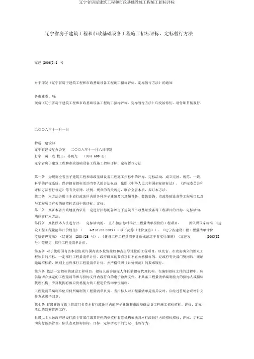 辽宁省房屋建筑工程和市政基础设施工程施工招标评标