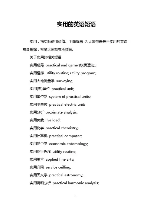 实用的英语短语