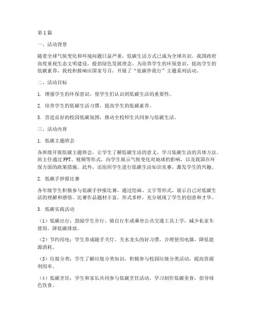 小学低碳伴我行活动总结(3篇)