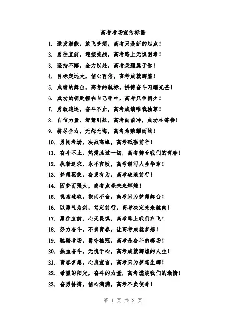 高考考场宣传标语