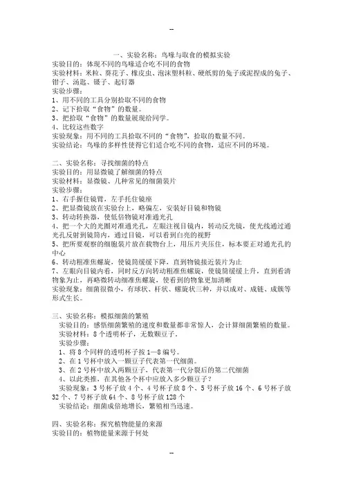 冀教版六年级上册科学实验报告(修改)