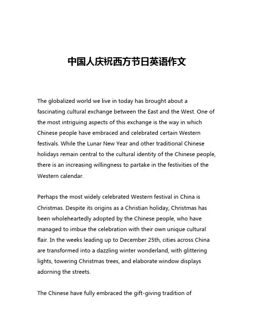 中国人庆祝西方节日英语作文