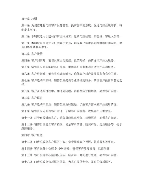建材门店客户管理制度范本