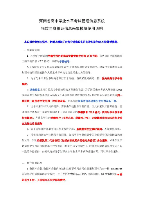 河南省高中学业水平考试管理信息系统指纹与身份证信息采集模块使用说明