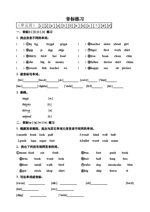 音标练习题(搭配课件)