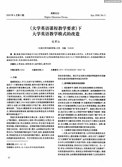 《大学英语课程教学要求》下大学英语教学模式的改造