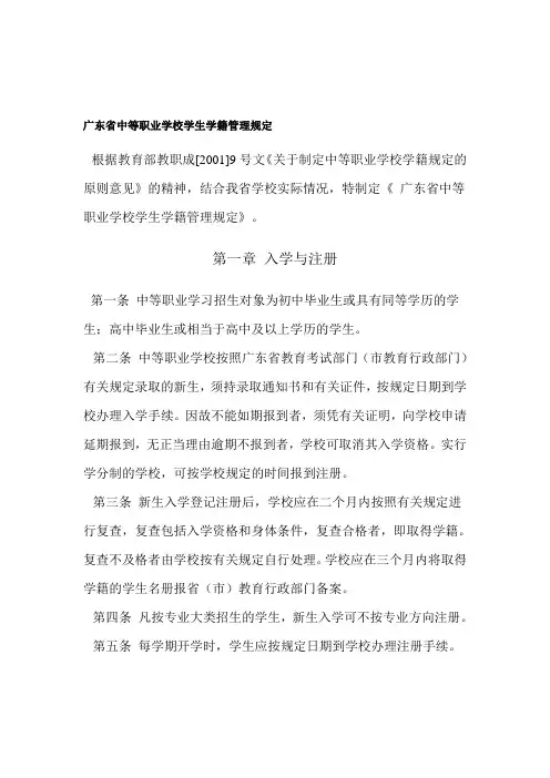 广东省中等职业学校学生学籍管理规定