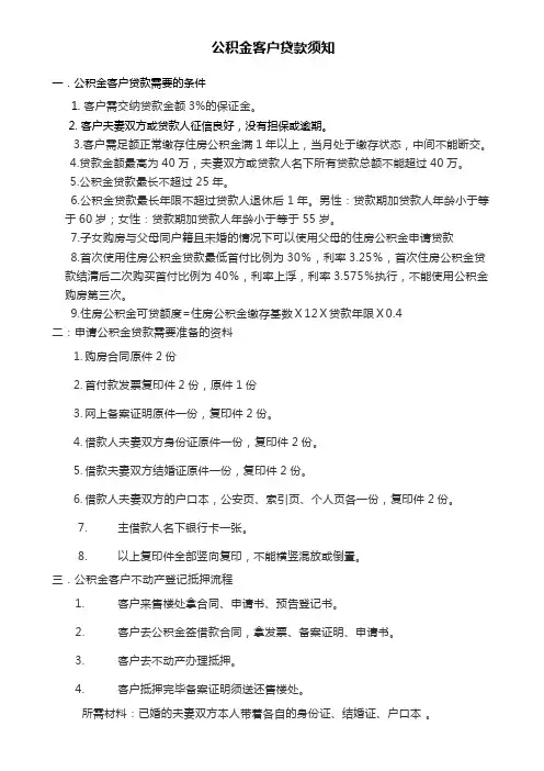 公积金贷款须知