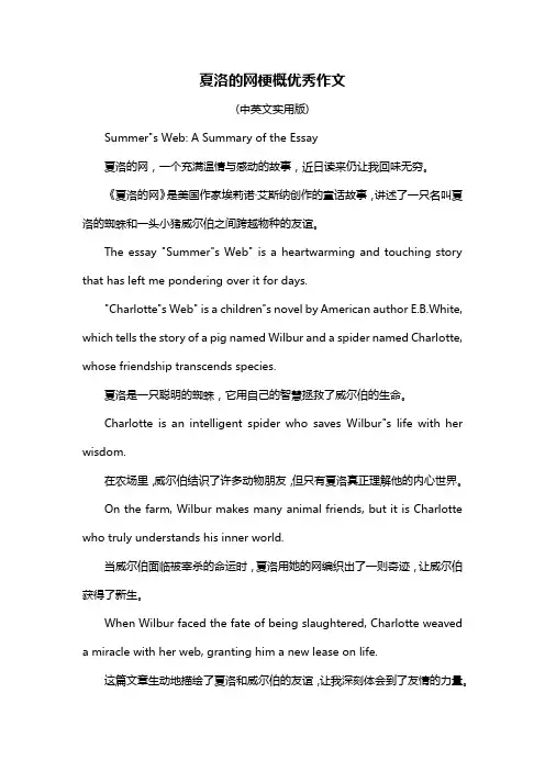 夏洛的网梗概优秀作文