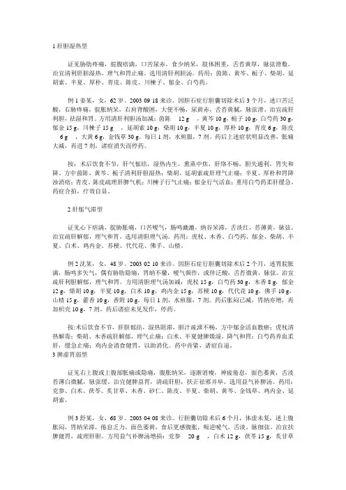 胆囊摘除术后综合症对症下药