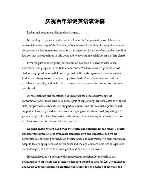 庆祝百年华诞英语演讲稿
