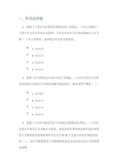90分 上市公司再融资财务审核C11011