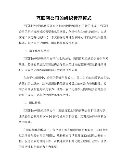 互联网公司的组织管理模式