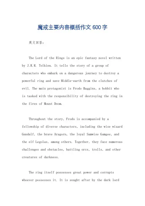 魔戒主要内容概括作文600字