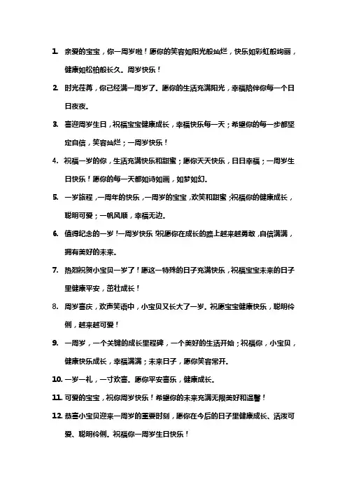 满一周岁贺词