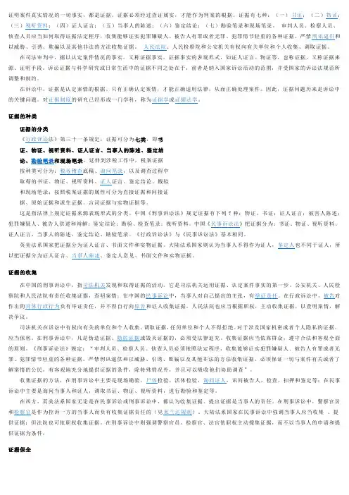 证据法
