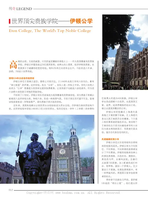 世界顶尖贵族学院——伊顿公学