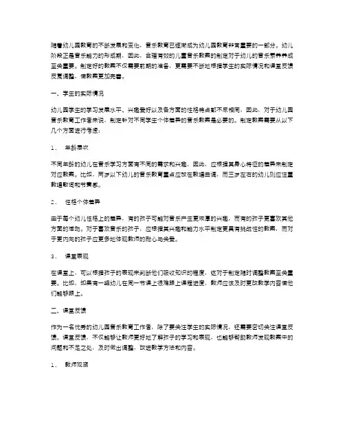 如何根据学生的实际情况和课堂反馈不断完善幼儿园儿童音乐教案？