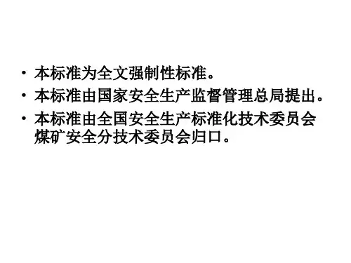 煤矿用运输绞车安全检验规范