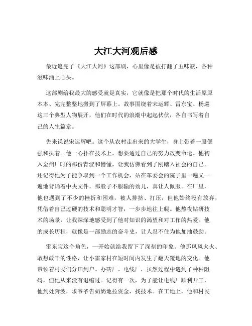 大江大河观后感