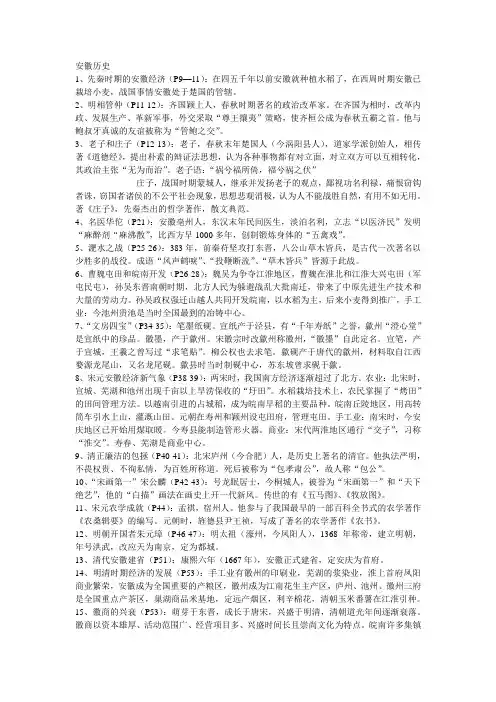 安徽历史