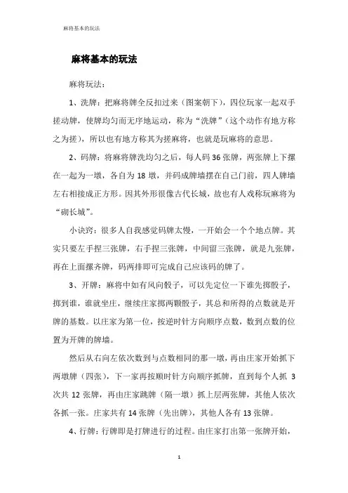 麻将基本的玩法