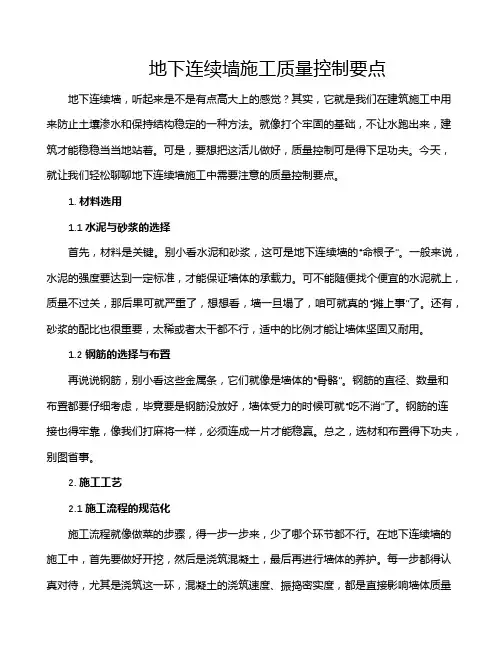 地下连续墙施工质量控制要点