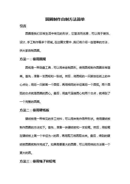 圆圈制作自制方法简单