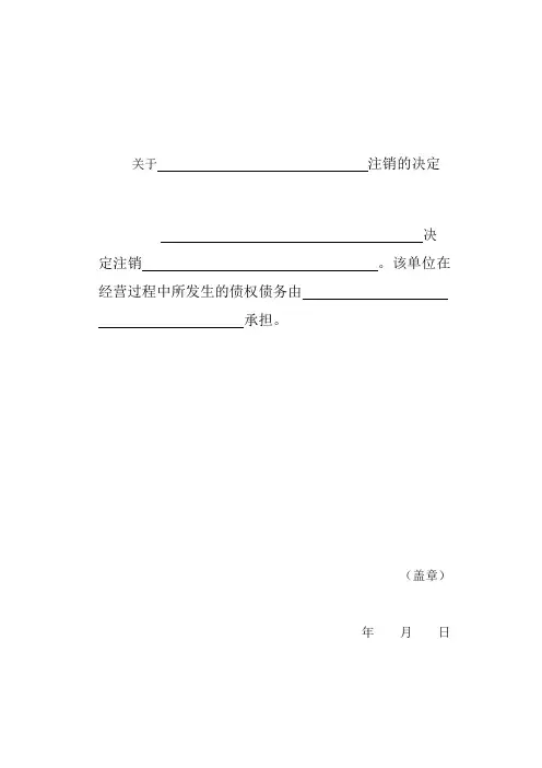 徐州分公司注销登记申请书