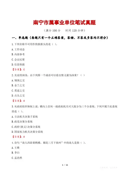 南宁市属事业单位笔试真题