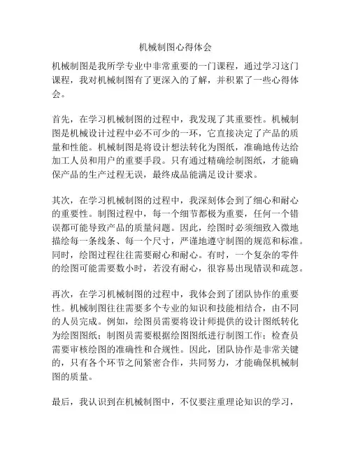 机械制图心得体会