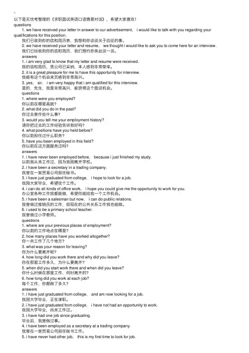 求职面试英语口语情景对话