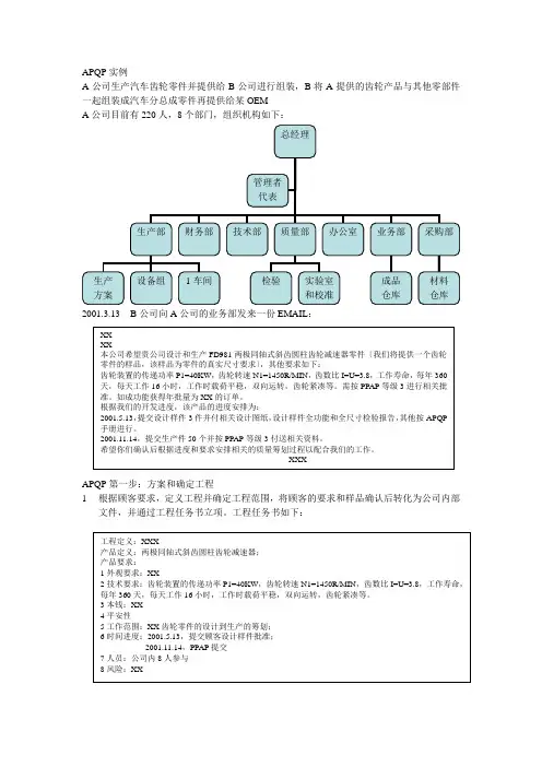 汽车齿轮零件APQP实例
