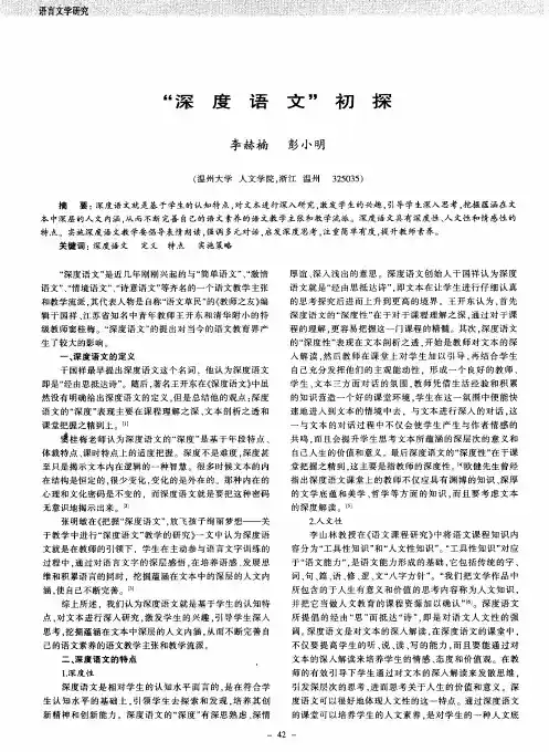 “深度语文”初探