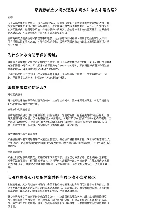 肾病患者应少喝水还是多喝水？怎么才是合理？