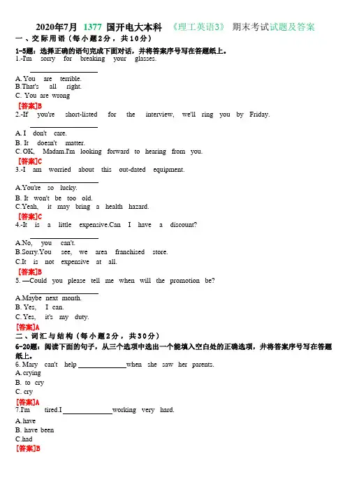 2020年7月1377国开电大本科《理工英语3》期末考试试题及答案