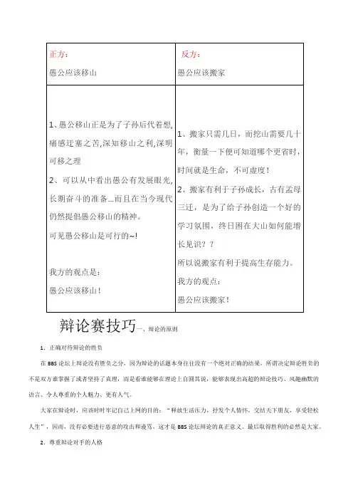 辩论愚公应该搬家移山大全