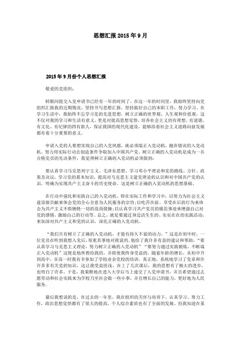 思想汇报2015年9月