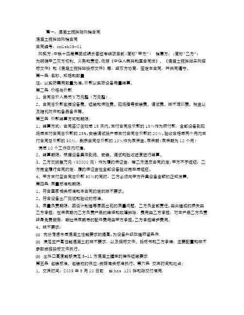 搅拌站销售合同