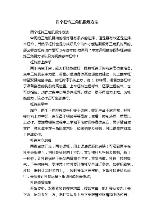 四个杠铃三角肌锻炼方法