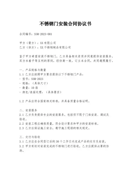 不锈钢门安装合同协议书