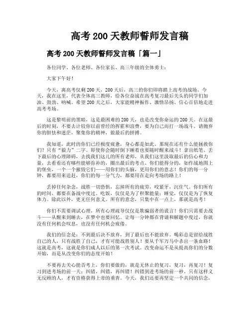高考200天教师誓师发言稿