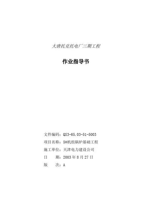 锅炉房基础施工作业指导书