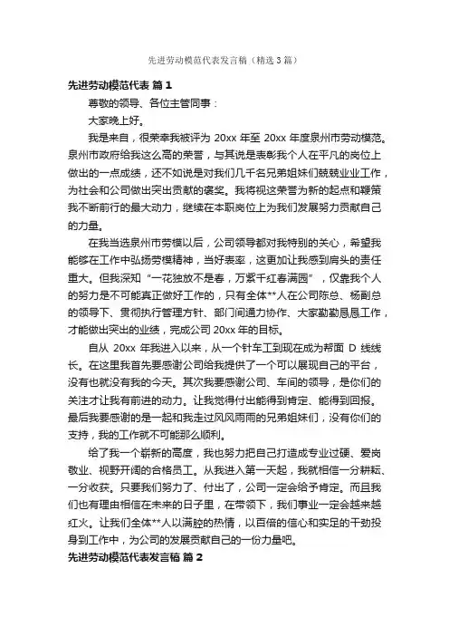 先进劳动模范代表发言稿（精选3篇）