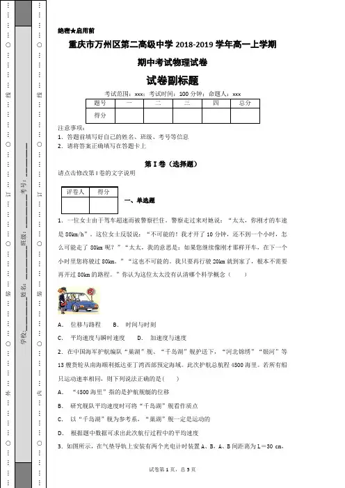 重庆市万州区第二高级中学2018-2019学年高一上学期期中考试物理试卷
