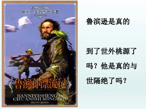 丰富的社会生活ppt优秀课件1(2份)