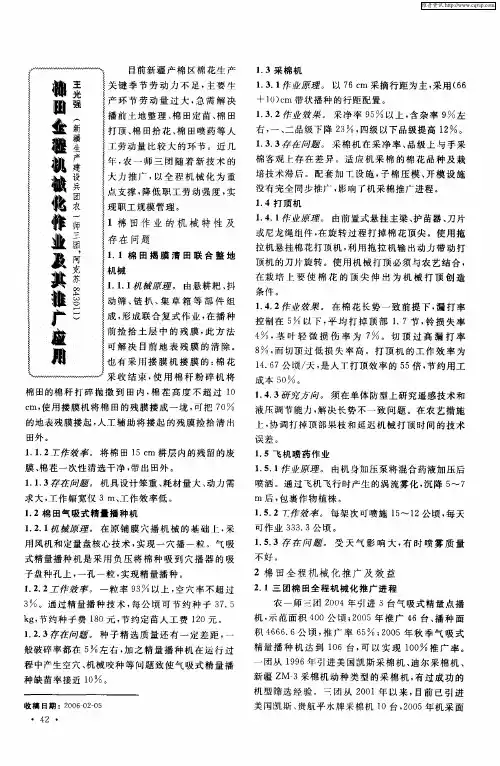 棉田全程机械化作业及其推广应用