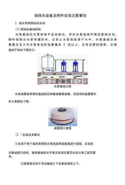 给排水设备及附件安装注意事项