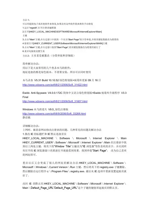 主页被改修复方法