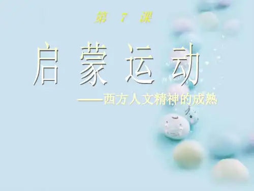 启蒙运动PPT课件43 人教课标版